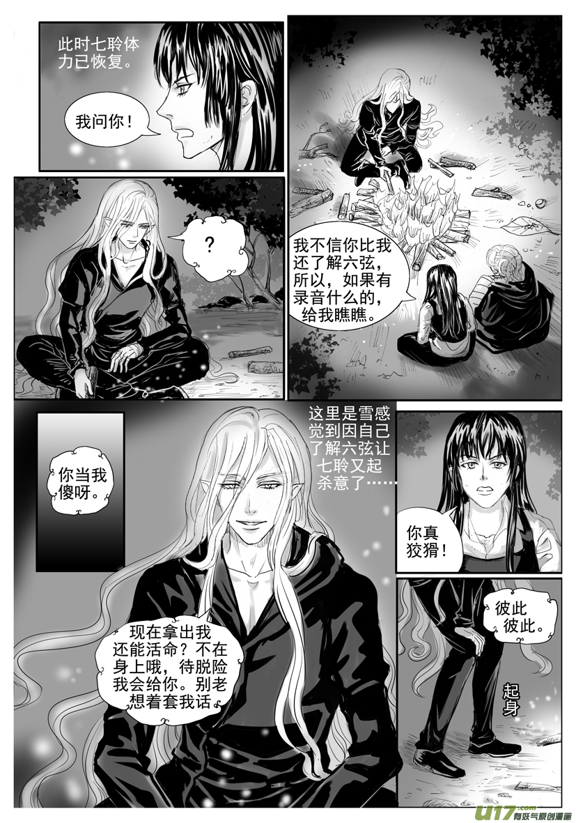 《隐森瑰影》52章1893-1901 第7页