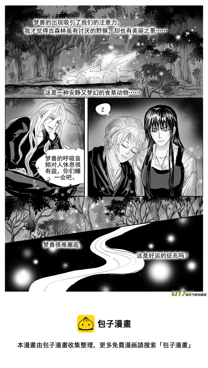 《隐森瑰影》52章1893-1901 第9页
