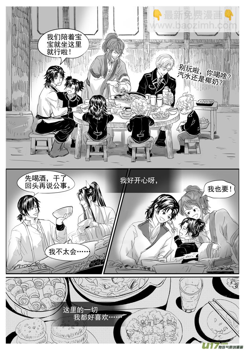 《隐森瑰影》1910-1917 第2页