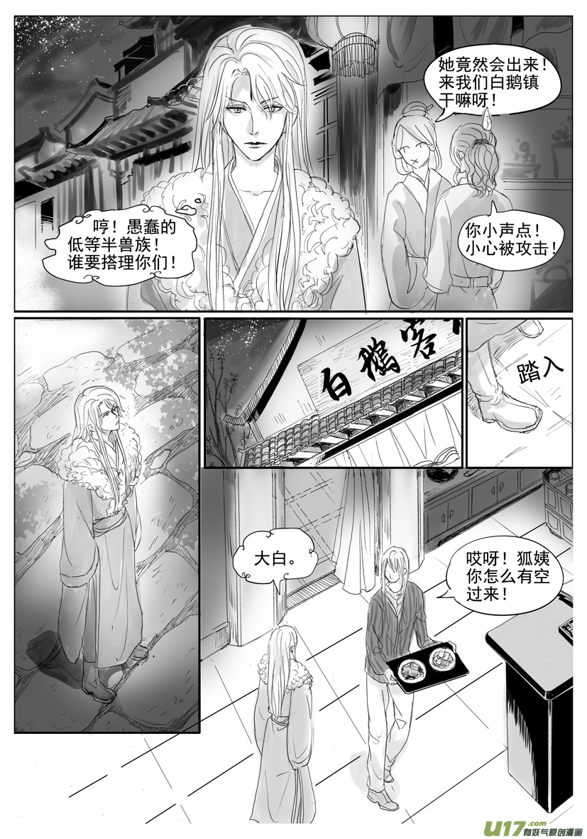 《隐森瑰影》1910-1917 第4页