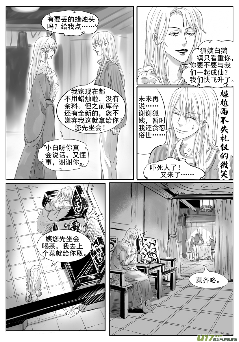 《隐森瑰影》1910-1917 第5页