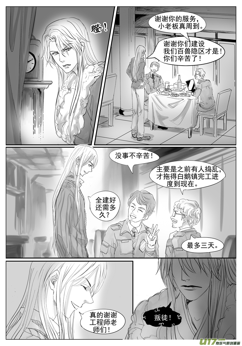 《隐森瑰影》1910-1917 第6页