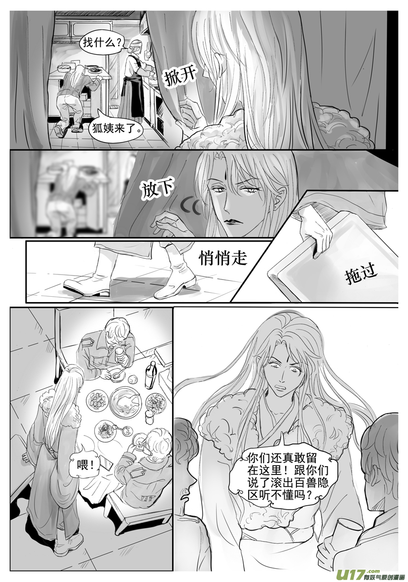 《隐森瑰影》1910-1917 第7页
