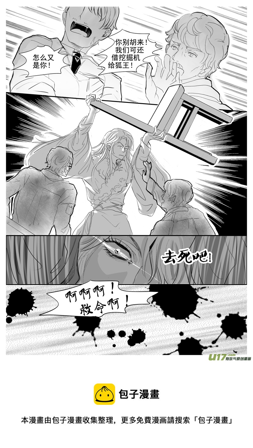 《隐森瑰影》1910-1917 第8页