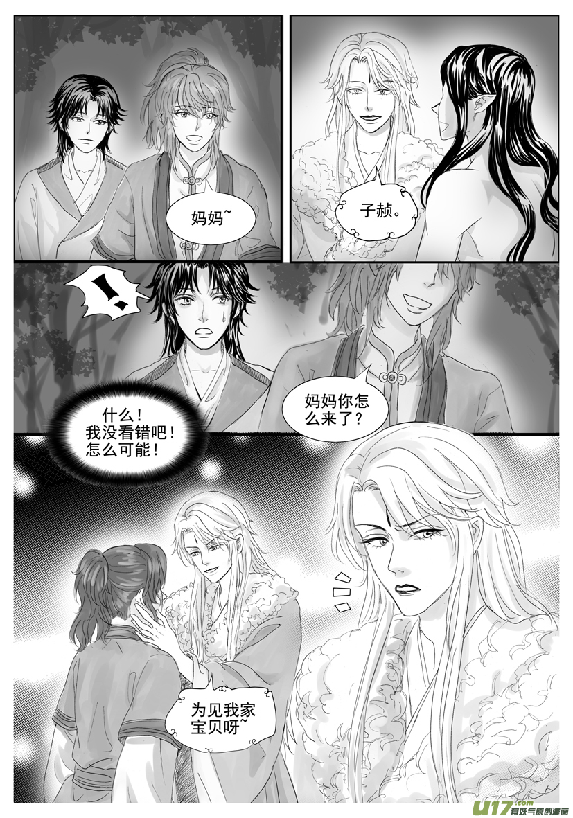 《隐森瑰影》1902-1909 第3页