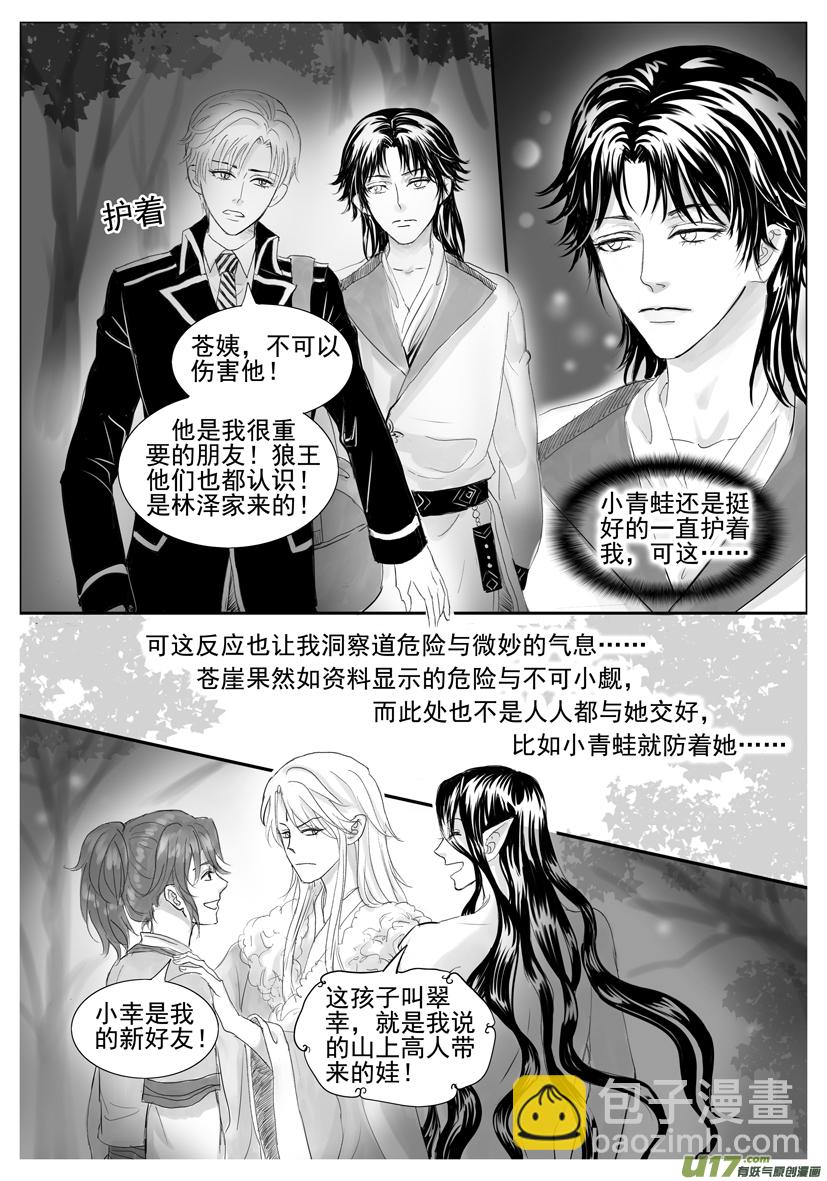 《隐森瑰影》1902-1909 第5页