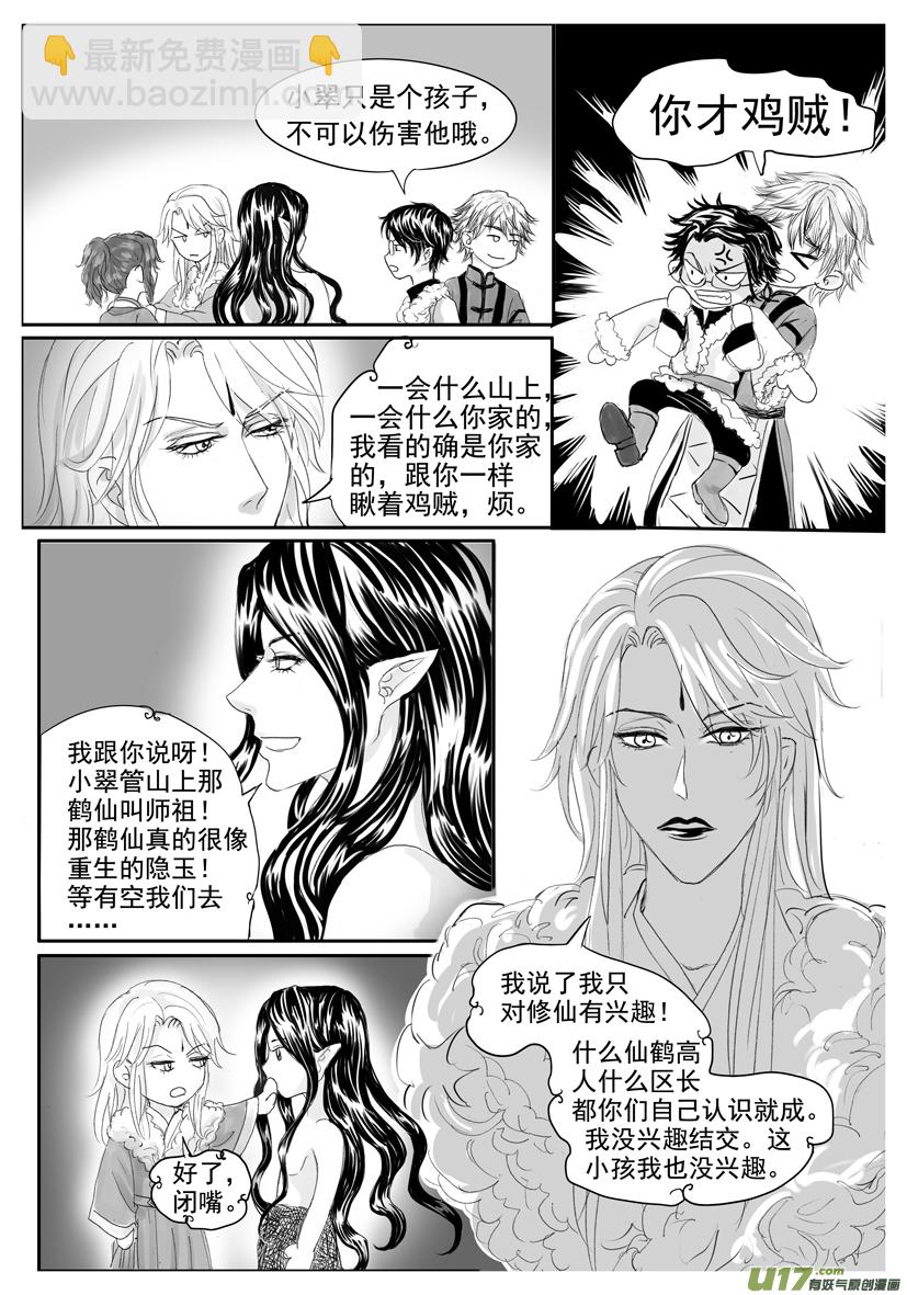 《隐森瑰影》1902-1909 第6页