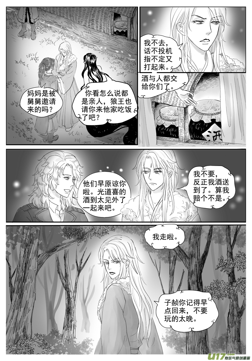 《隐森瑰影》1902-1909 第7页