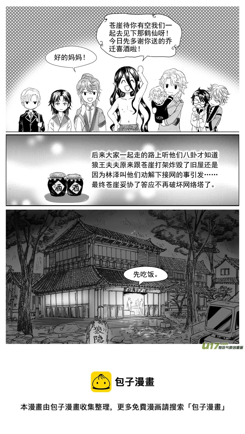《隐森瑰影》1902-1909 第8页