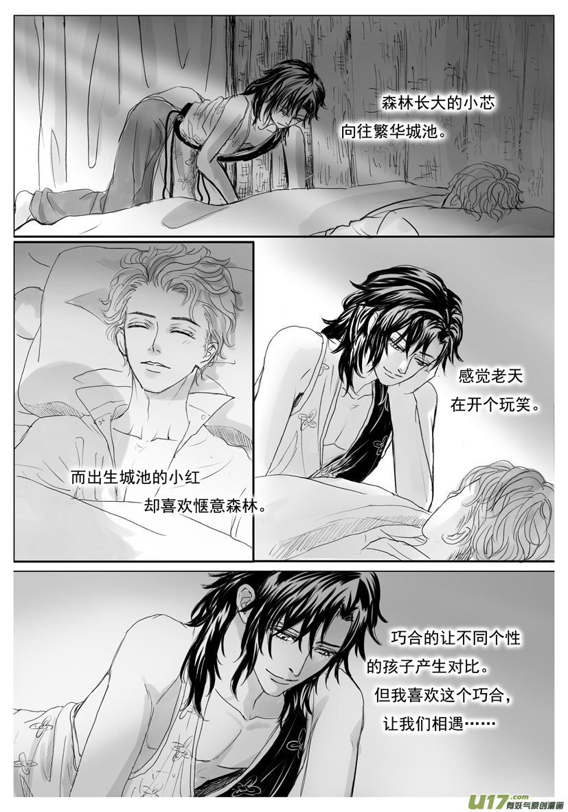 《隐森瑰影》1885-1892 第2页