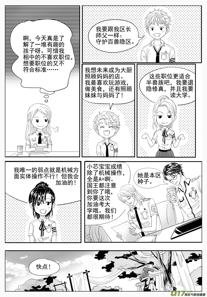 《隐森瑰影》1885-1892 第7页