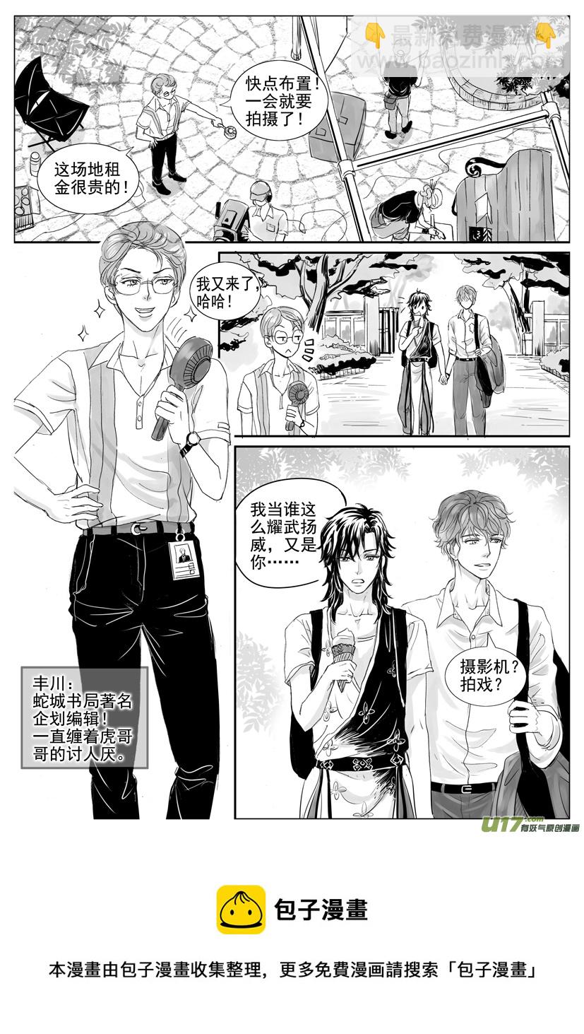 《隐森瑰影》1885-1892 第8页