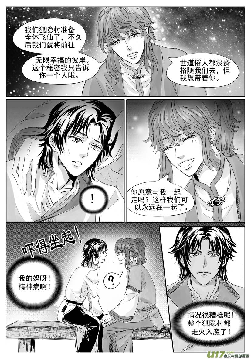 《隐森瑰影》1918-1925 第2页