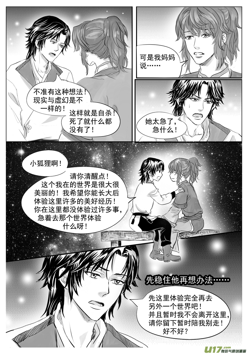 《隐森瑰影》1918-1925 第3页