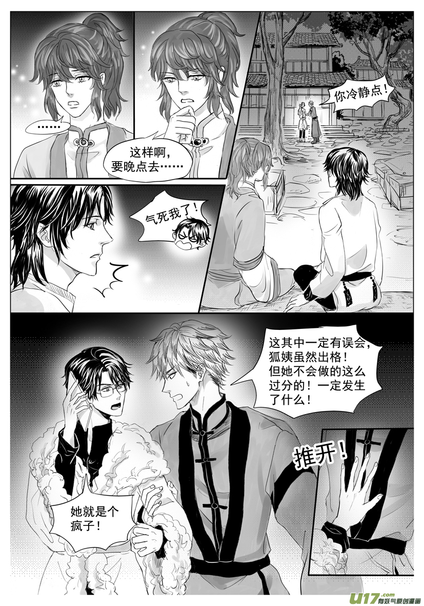 《隐森瑰影》1918-1925 第4页