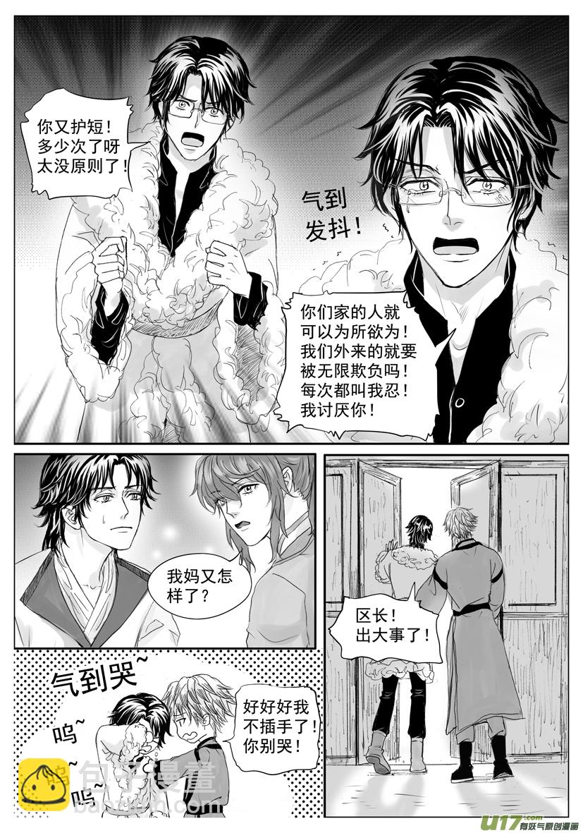 《隐森瑰影》1918-1925 第5页