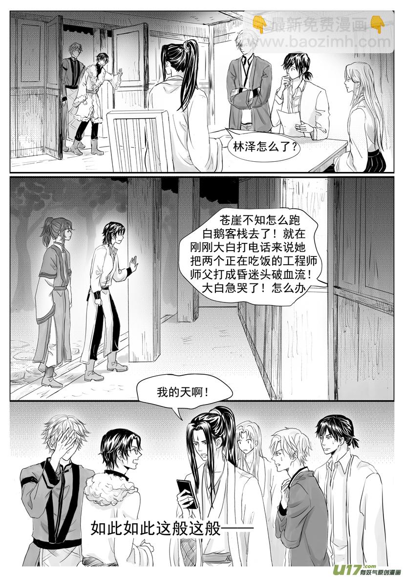 《隐森瑰影》1918-1925 第6页