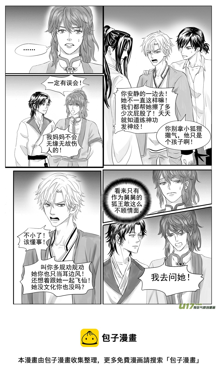 《隐森瑰影》1918-1925 第8页