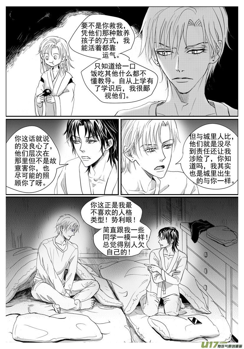 《隐森瑰影》1942-1949 第2页