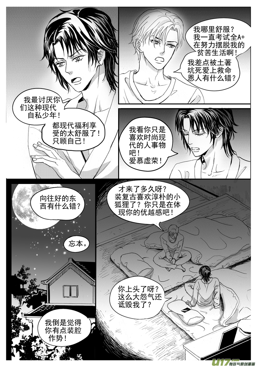 《隐森瑰影》1942-1949 第3页