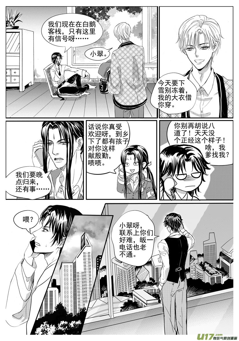 《隐森瑰影》1942-1949 第6页