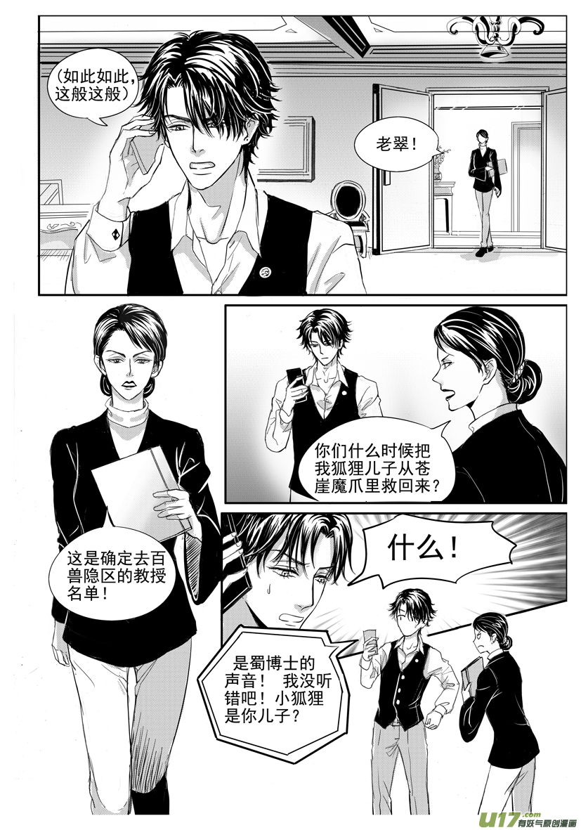 《隐森瑰影》1942-1949 第7页