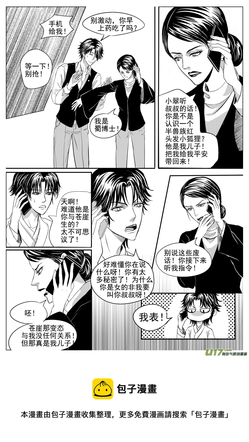 《隐森瑰影》1942-1949 第8页
