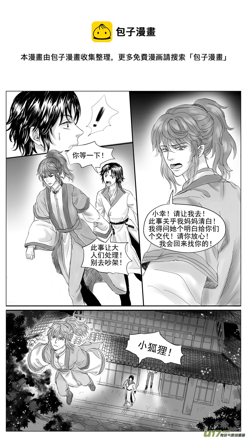 《隐森瑰影》1926-1933 第1页