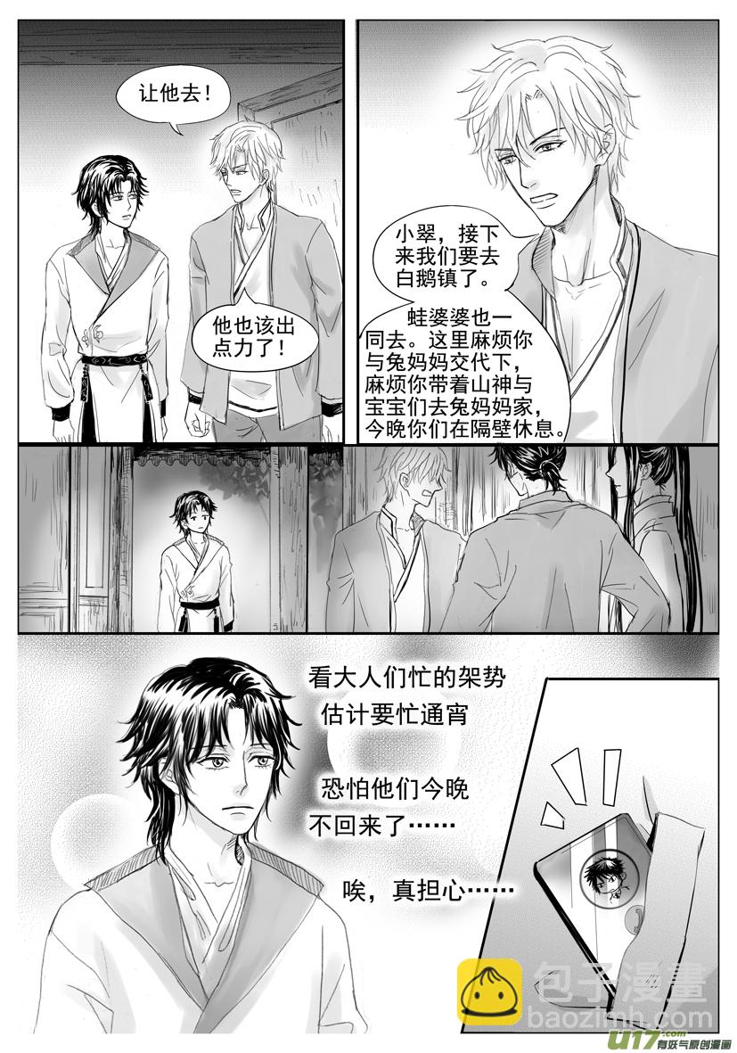 《隐森瑰影》1926-1933 第2页