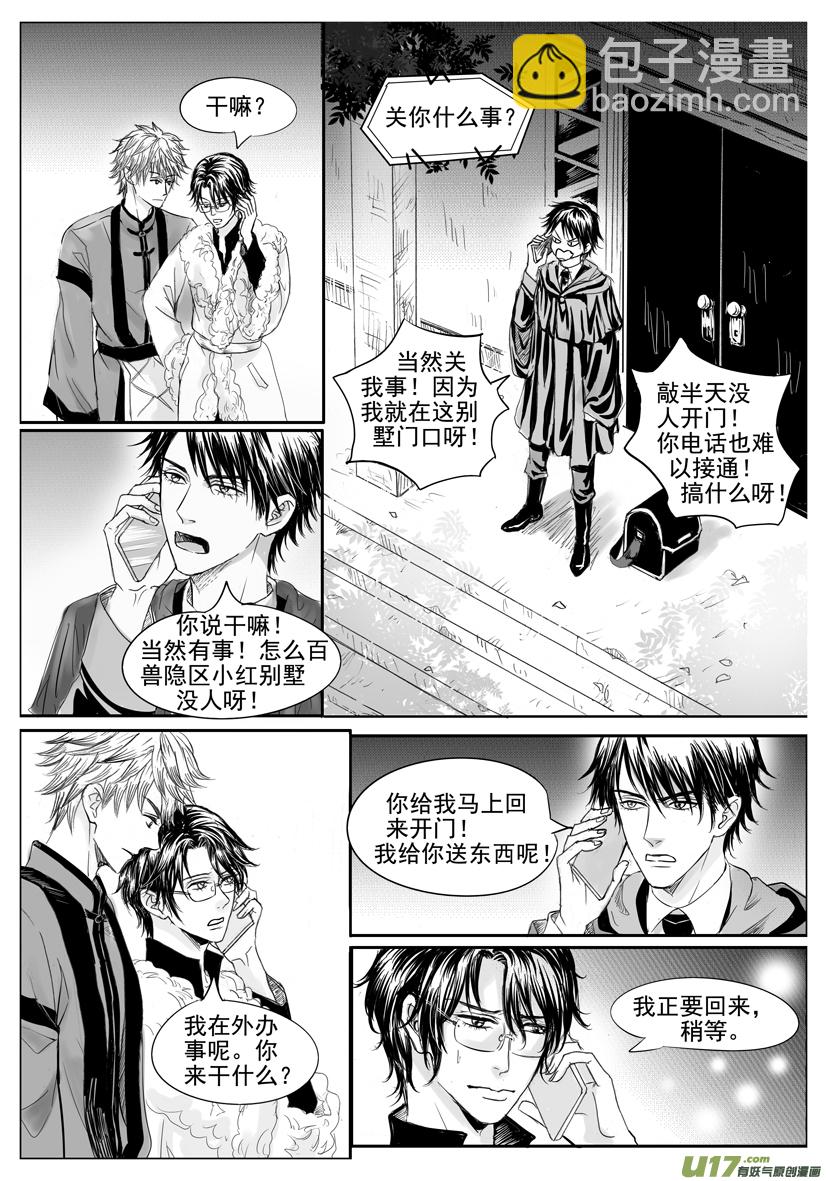 《隐森瑰影》1926-1933 第3页