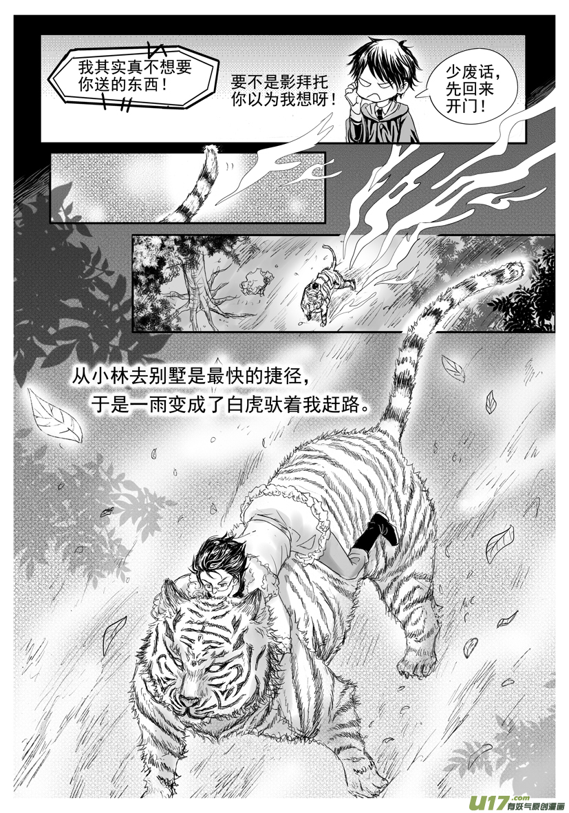 《隐森瑰影》1926-1933 第4页