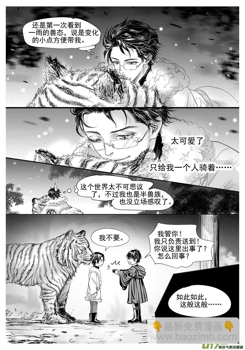 《隐森瑰影》1926-1933 第5页