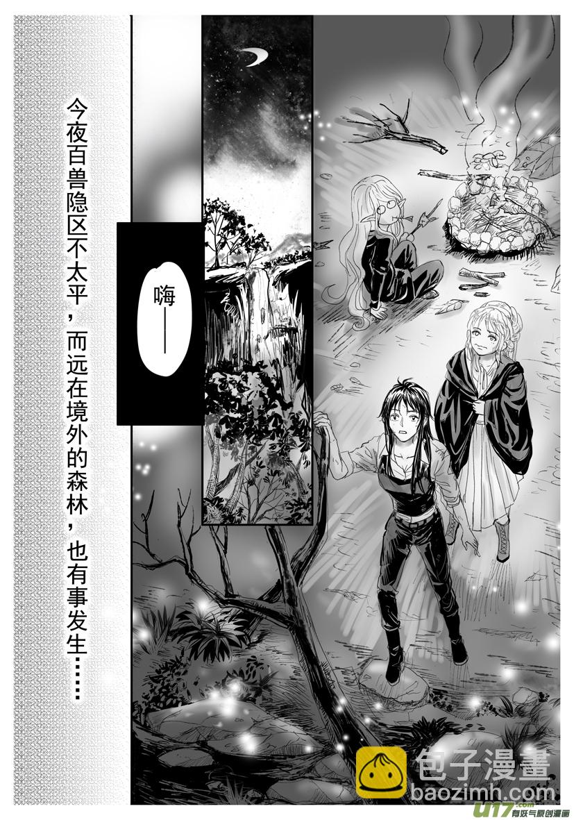 《隐森瑰影》1926-1933 第6页