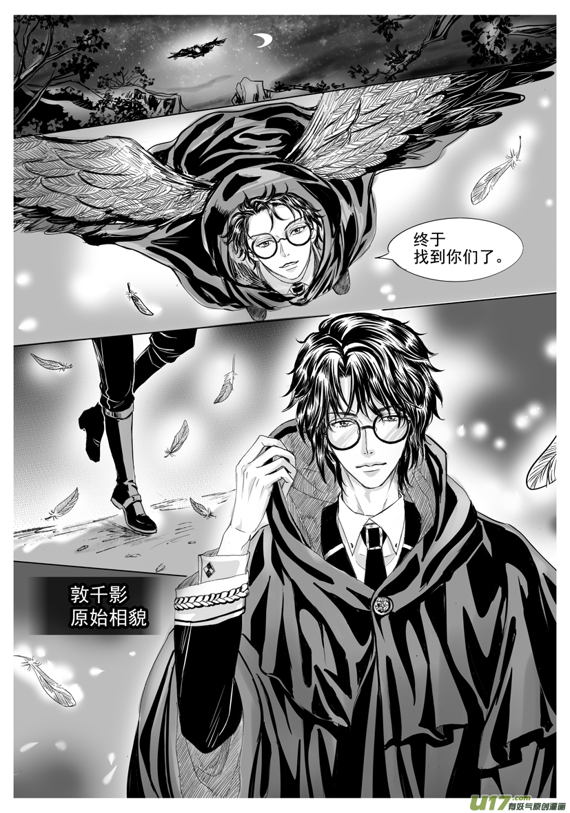 《隐森瑰影》1926-1933 第7页