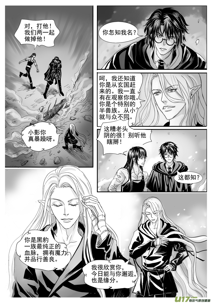 《隐森瑰影》53章1934-1941 第2页