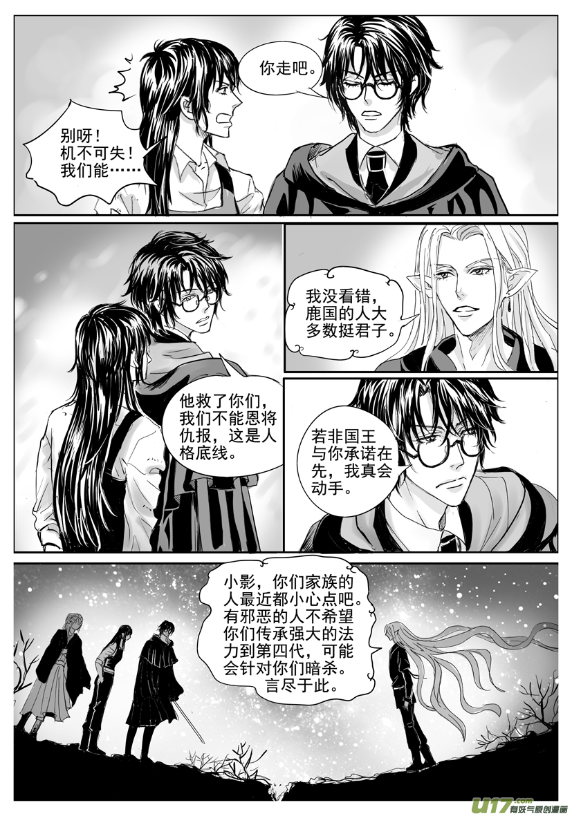 《隐森瑰影》53章1934-1941 第4页