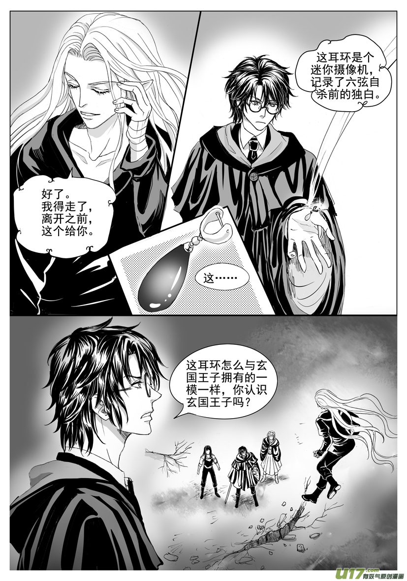 《隐森瑰影》53章1934-1941 第5页