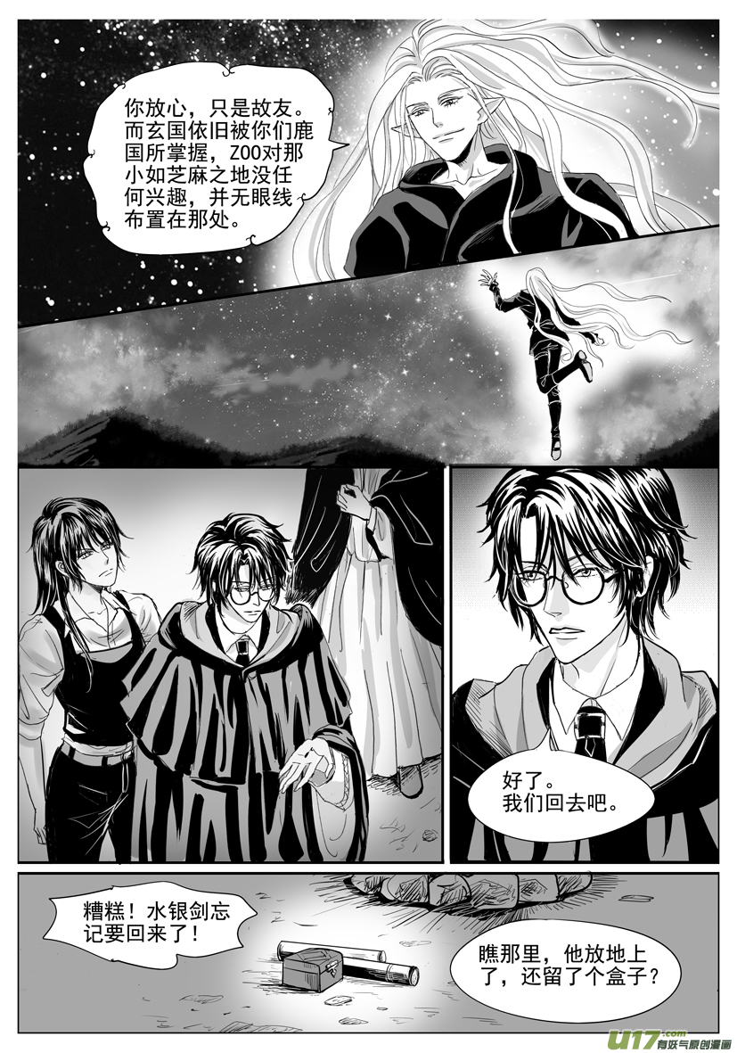 《隐森瑰影》53章1934-1941 第6页