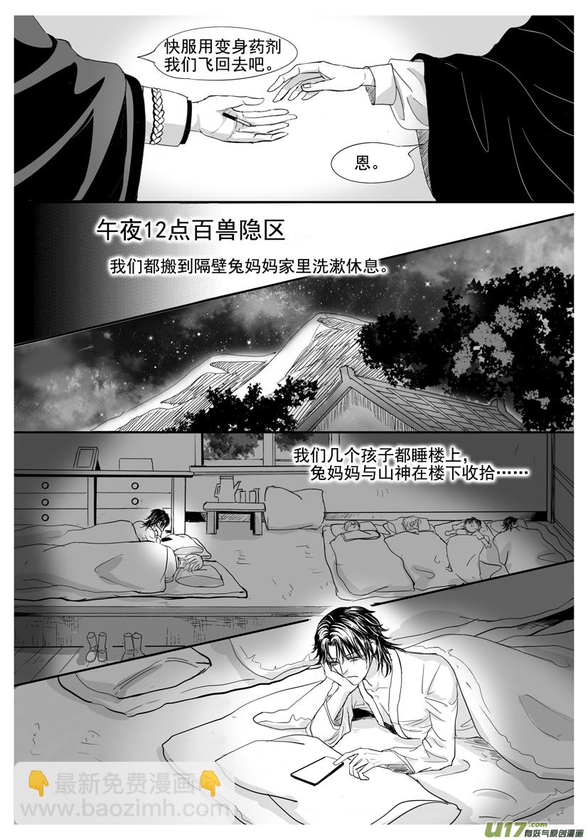 《隐森瑰影》53章1934-1941 第7页
