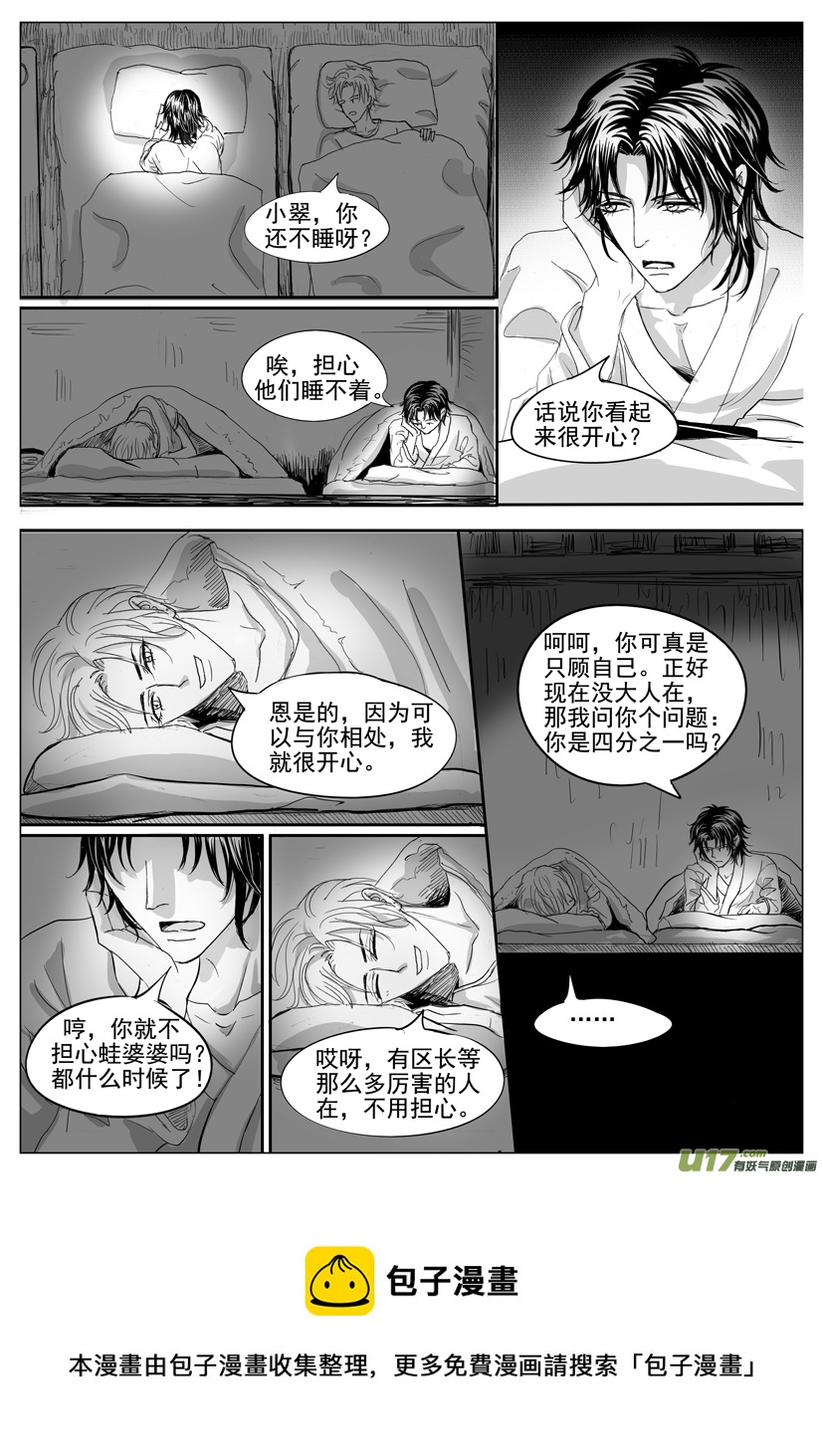 《隐森瑰影》53章1934-1941 第8页