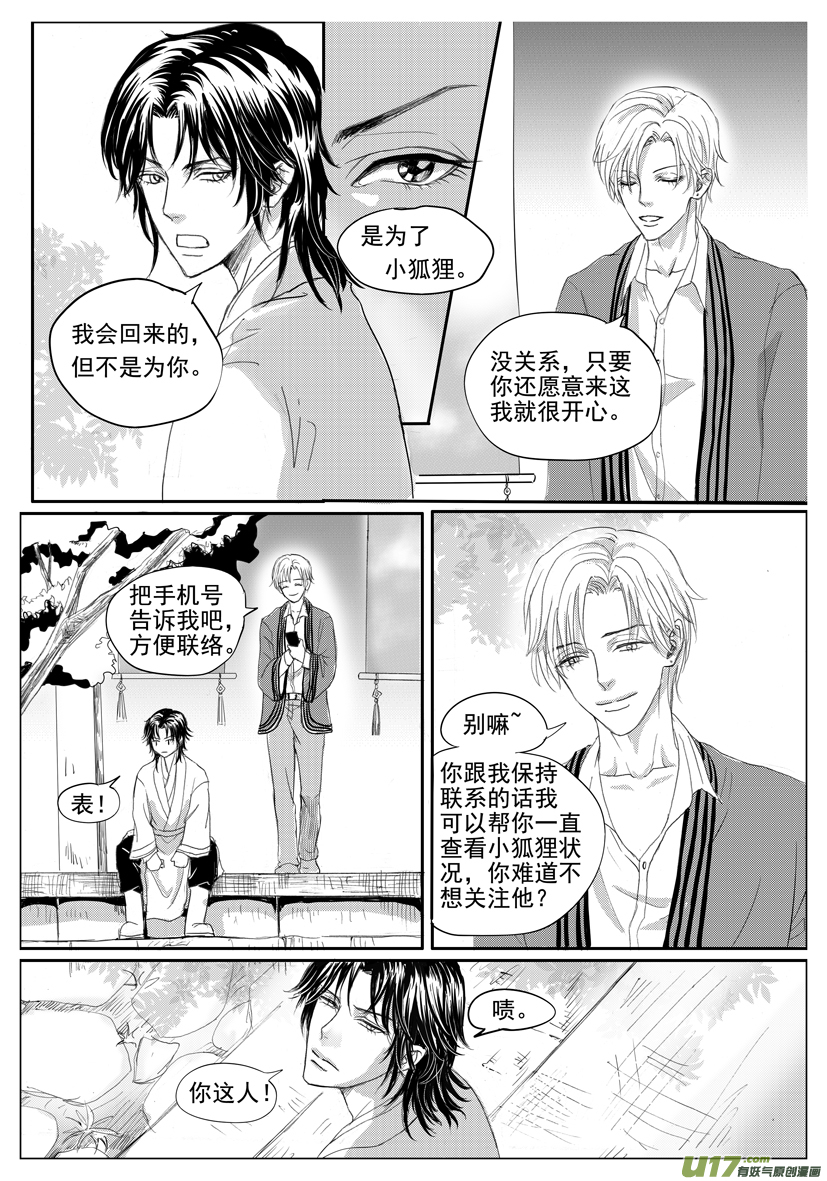《隐森瑰影》54章 1974-1981 第2页