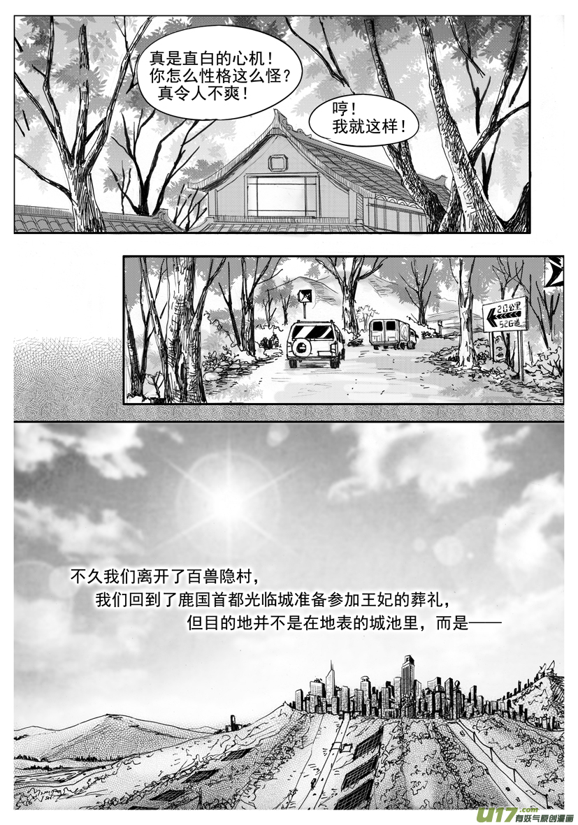 《隐森瑰影》54章 1974-1981 第3页