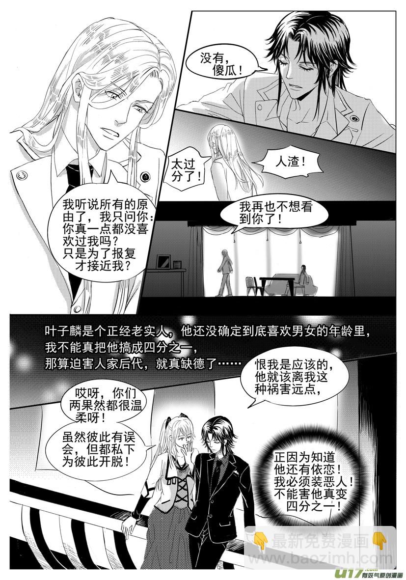 《隐森瑰影》1982-1989 第5页