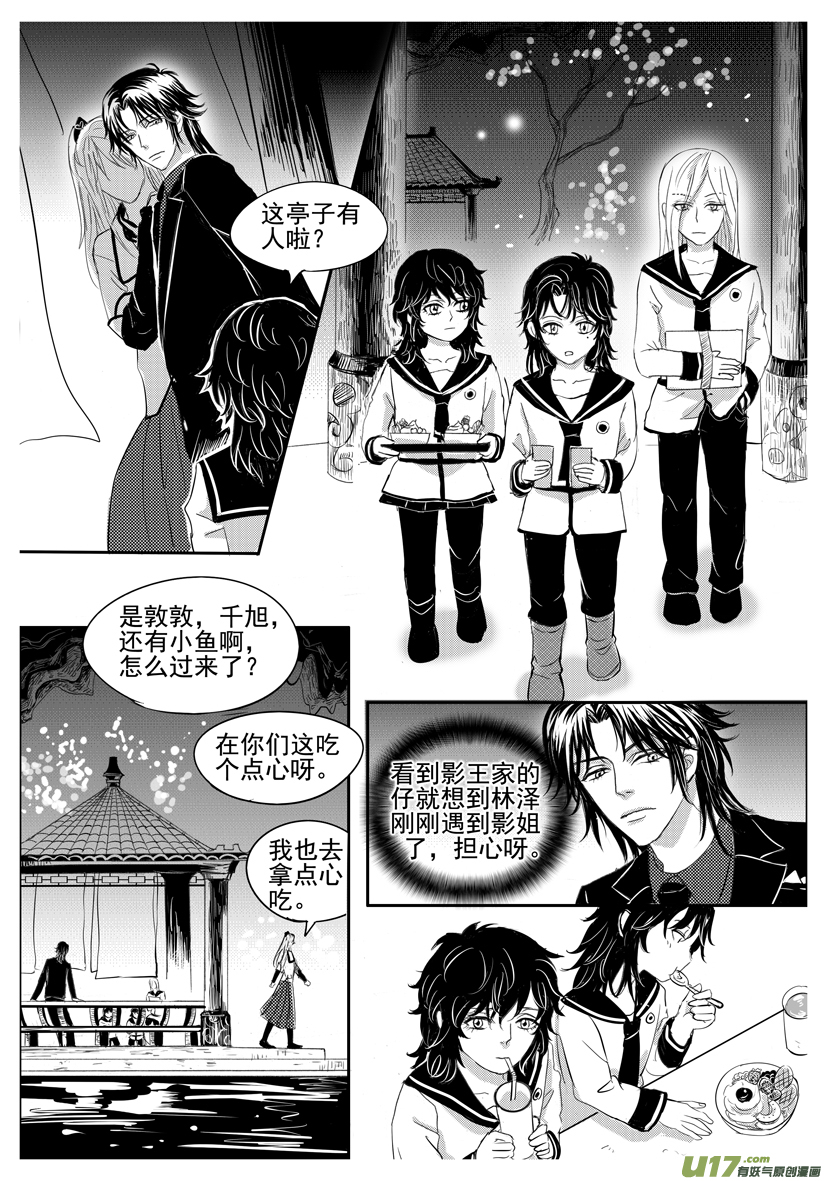 《隐森瑰影》1982-1989 第6页