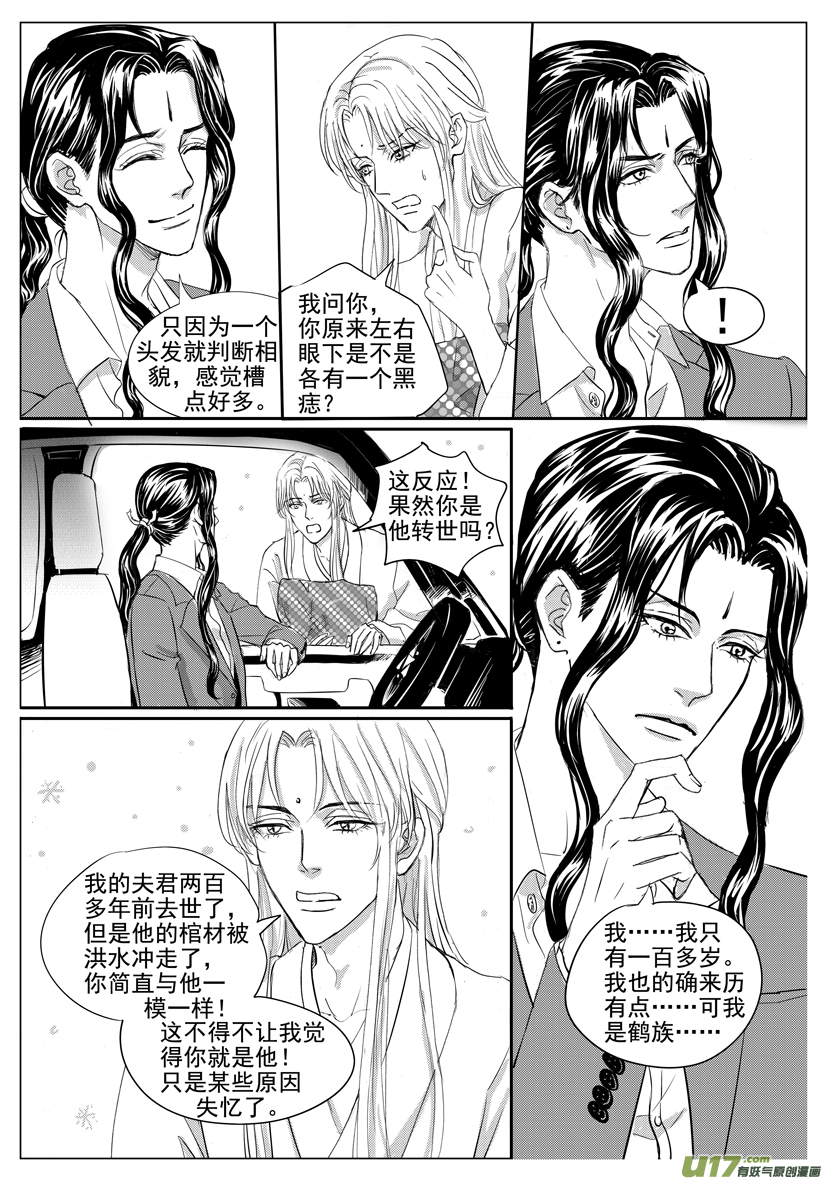 《隐森瑰影》1966-1973 第6页