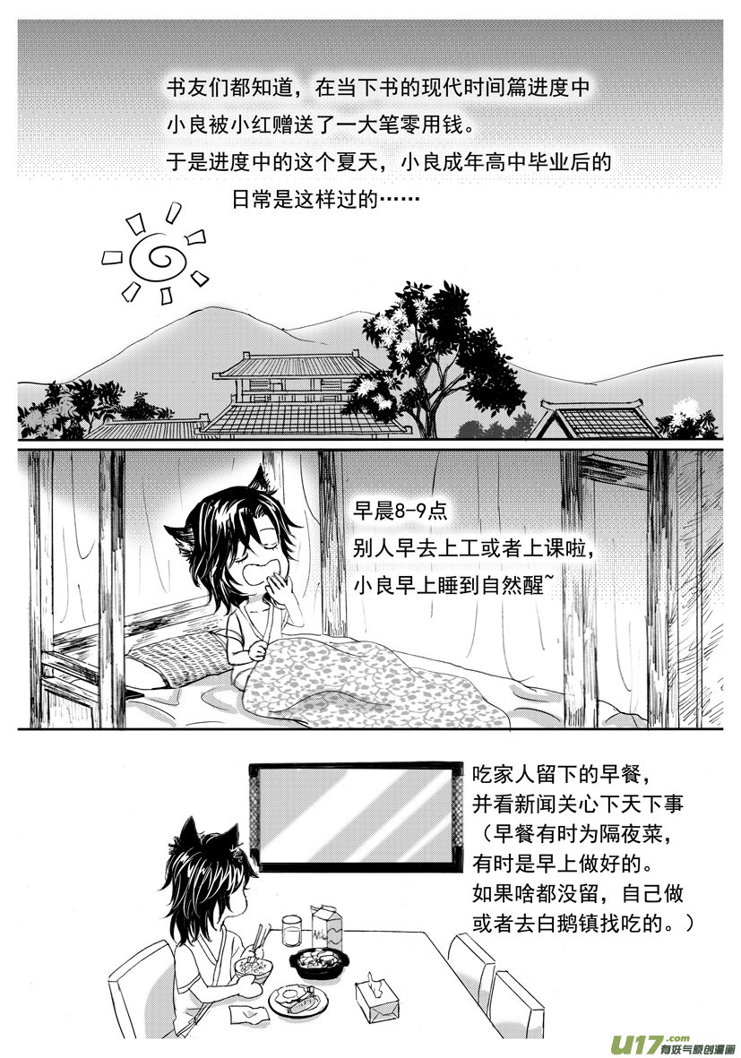 《隐森瑰影》1950-1965番外 第10页