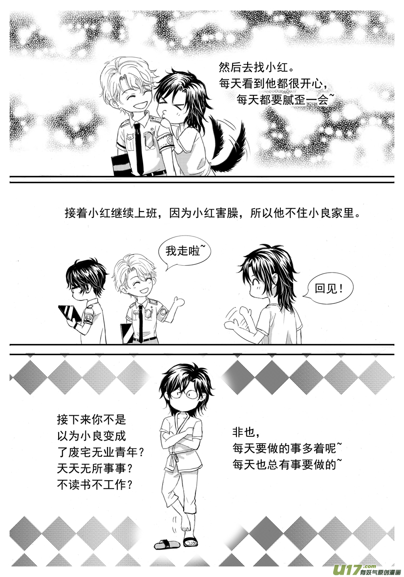 《隐森瑰影》1950-1965番外 第11页