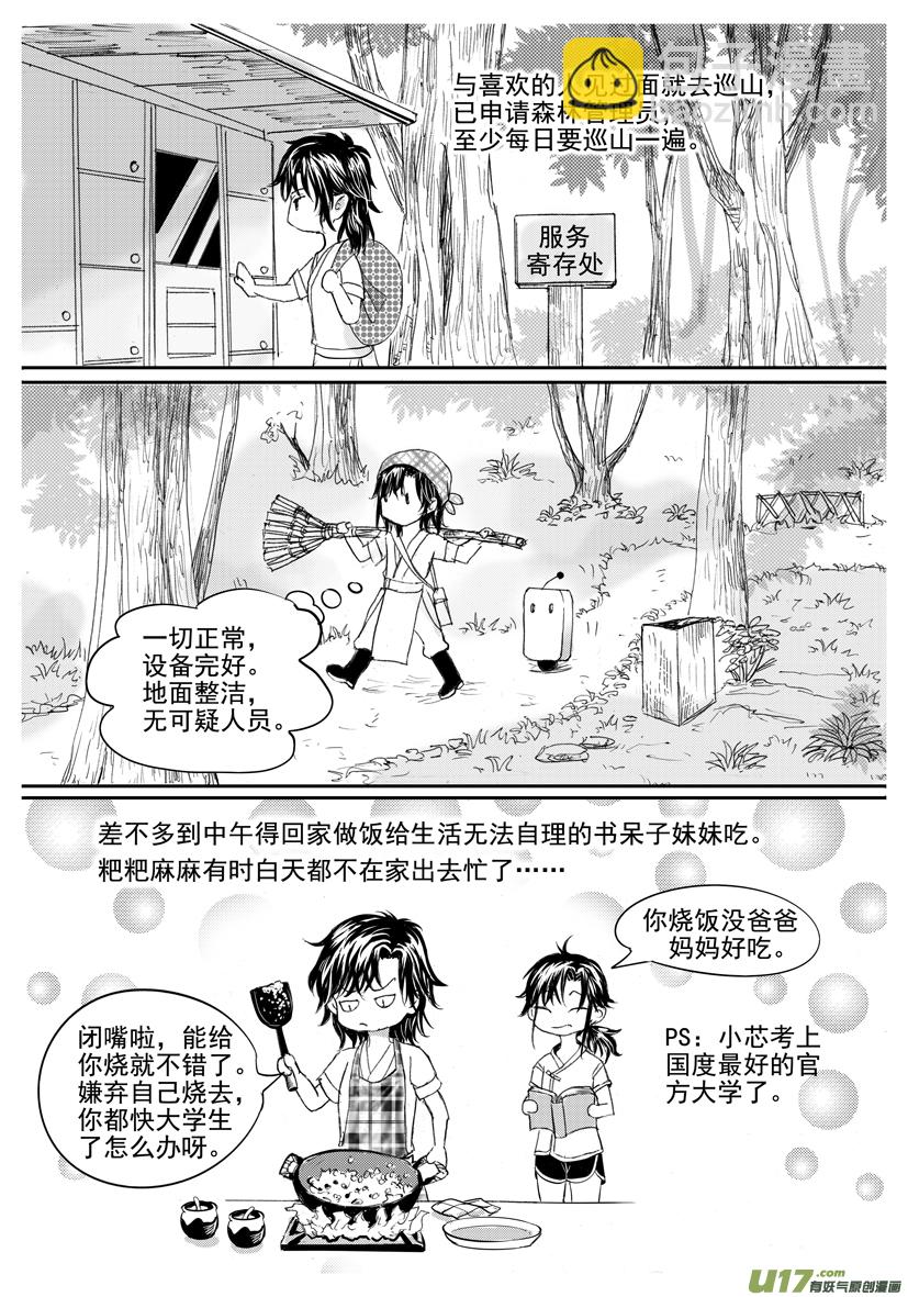 《隐森瑰影》1950-1965番外 第12页