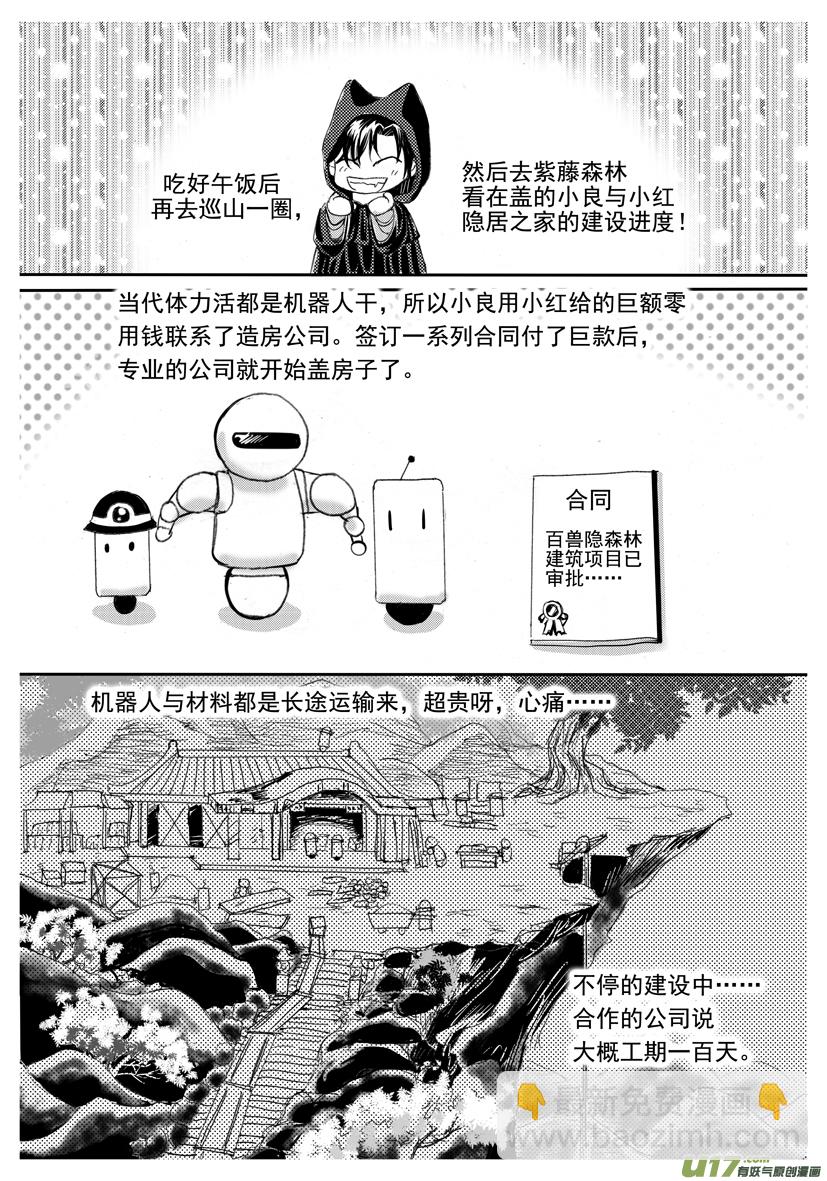 《隐森瑰影》1950-1965番外 第13页