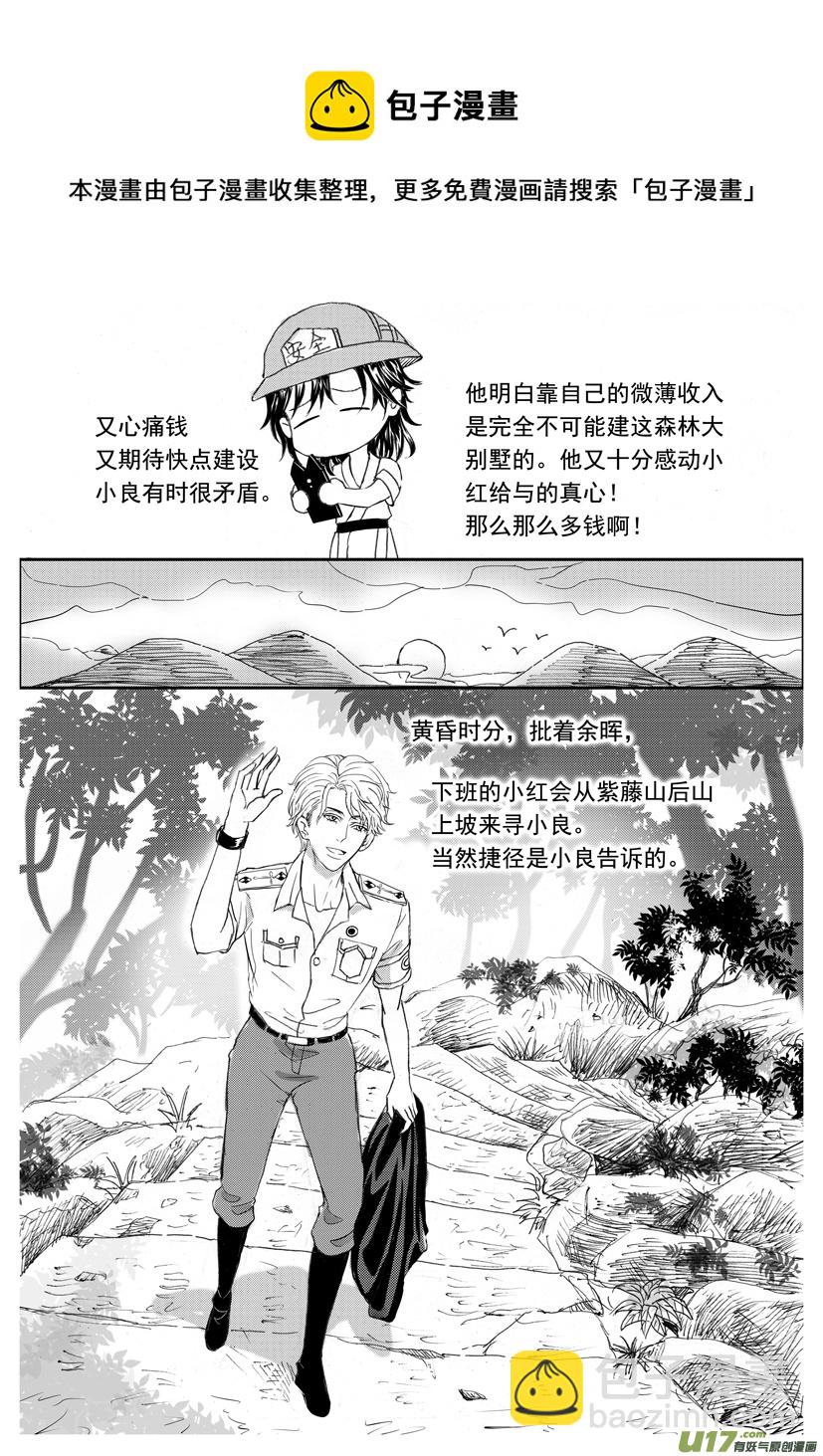 《隐森瑰影》1950-1965番外 第14页